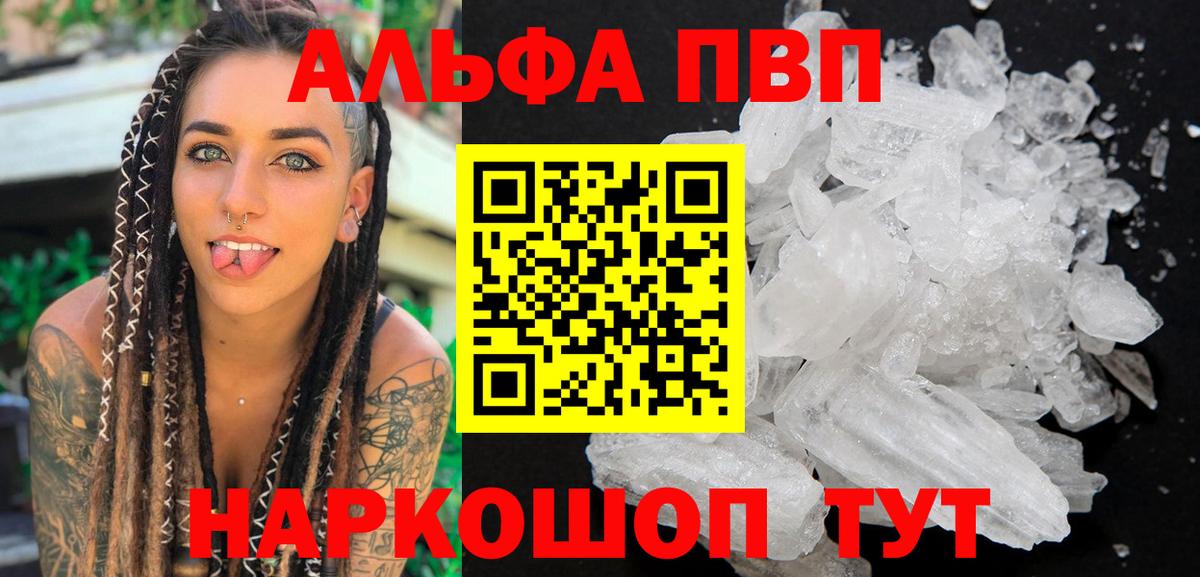 A PVP Crystall  A-PVP кристаллы  Вход с VPN  Alfa_PVP  Лесозаводск 