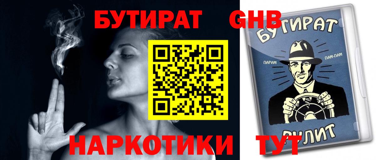Лесозаводск  Бутират жидкий экстази  Вход с VPN 