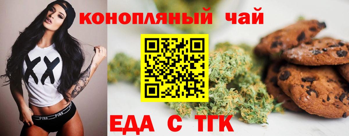 Печенье с ТГК марихуана  Вход с VPN  Лесозаводск 