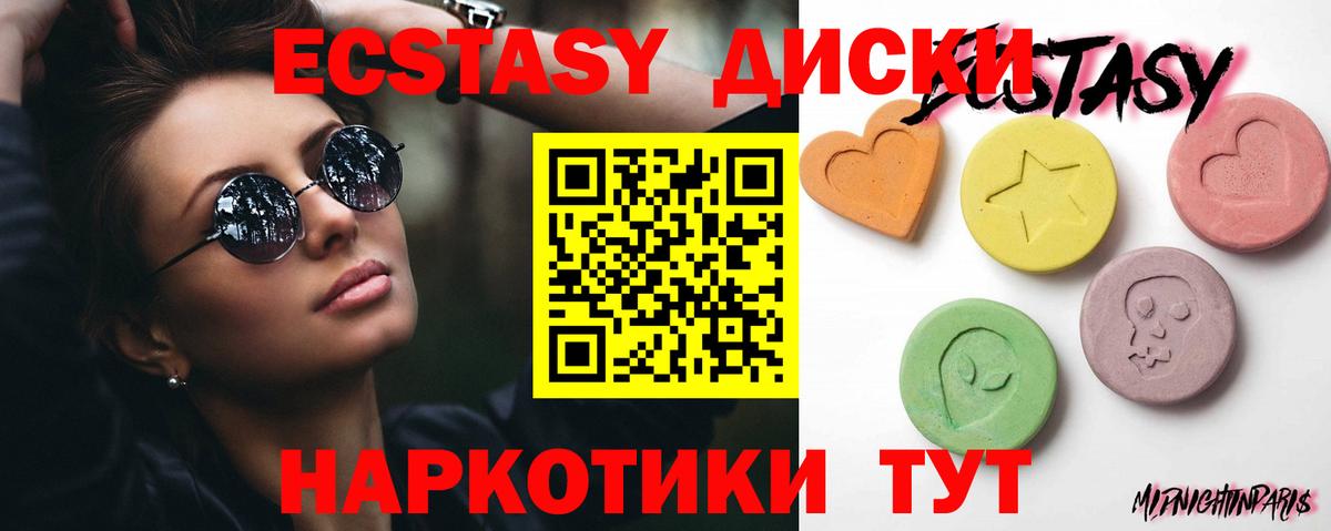 ЭКСТАЗИ MDMA Лесозаводск