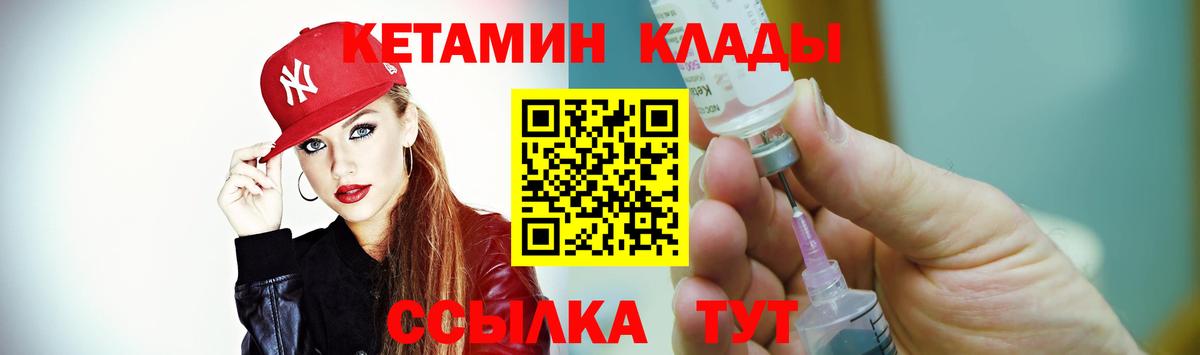 КЕТАМИН VHQ  Вход с VPN  Лесозаводск 