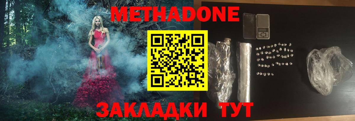 Метадон methadone Лесозаводск